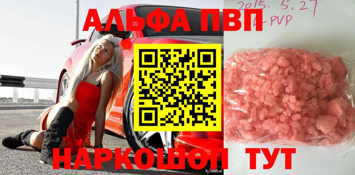 Alpha PVP Crystall Курганинск