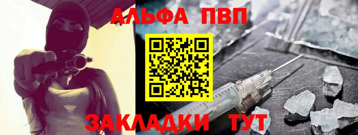 A PVP  A-PVP Соль  Вход с VPN  A PVP СК  Курганинск 