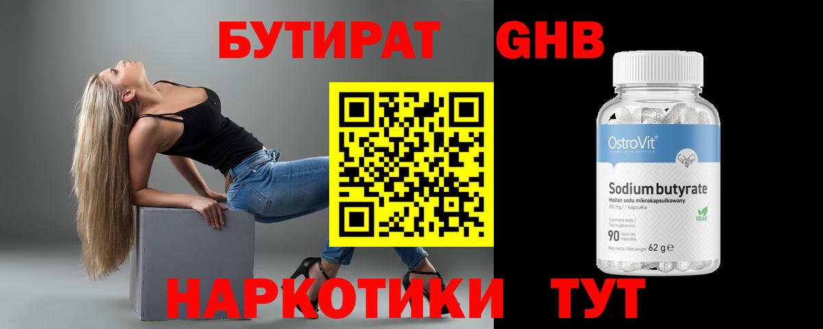 БУТИРАТ 1.4BDO Курганинск