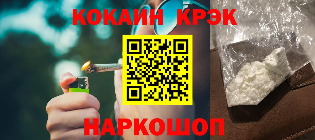 Кокаин FishScale Курганинск