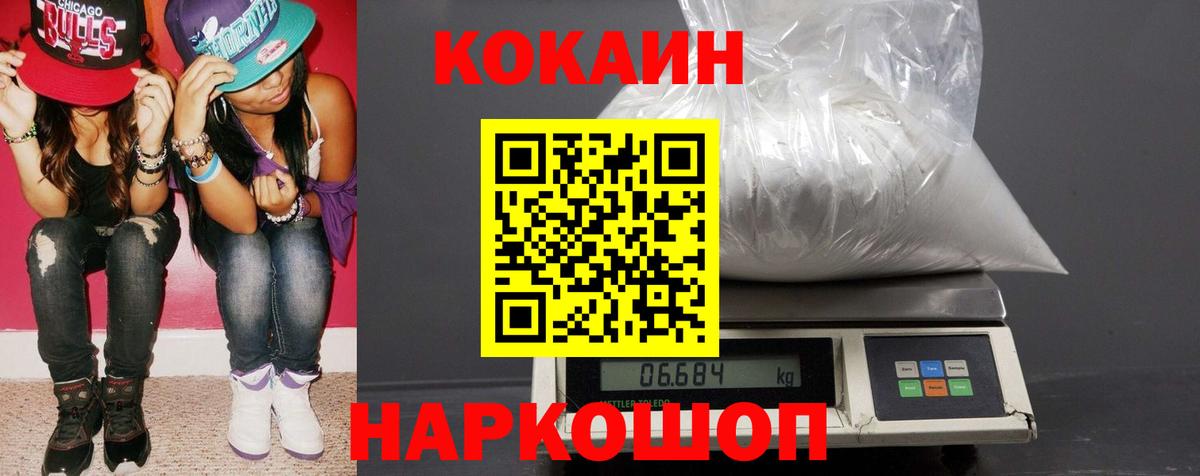 КОКАИН Fish Scale  Вход с VPN  КОКАИН  Курганинск  COCAIN FishScale 