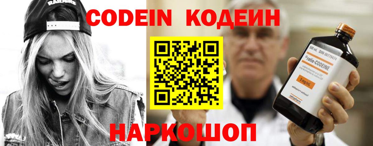Кодеиновый сироп Lean напиток Lean (лин)  Codein напиток Lean (лин)  Вход с VPN  Курганинск 