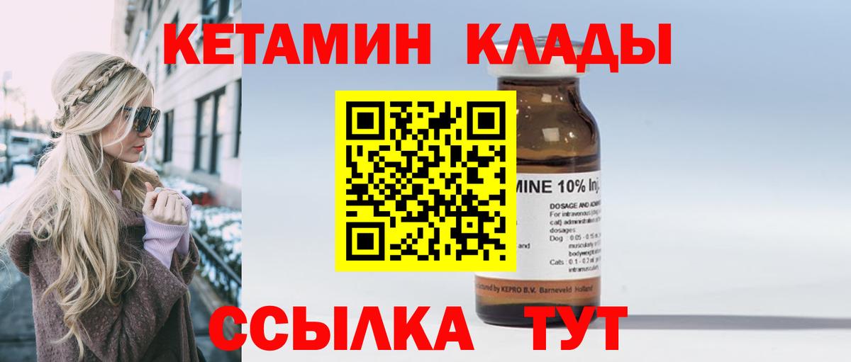 КЕТАМИН ketamine Курганинск