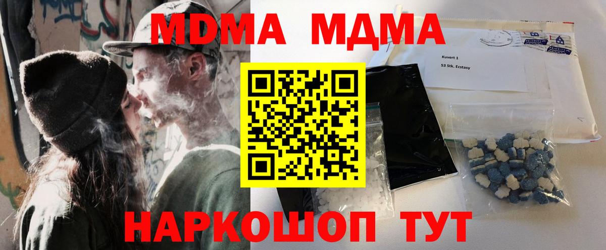 МДМА  MDMA VHQ  Курганинск  Вход с VPN  MDMA crystal 