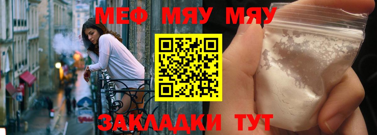 Меф мяу мяу Курганинск